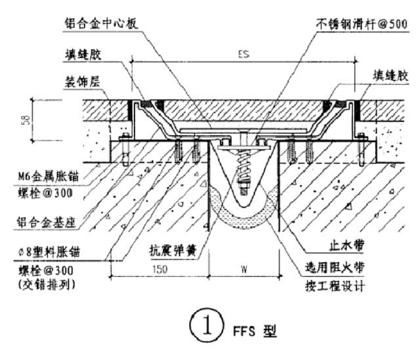 楼地面变形缝抗震型FFS.jpg